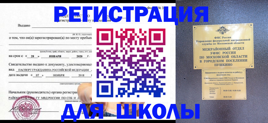 временная регистрация в квартире в Отрадном